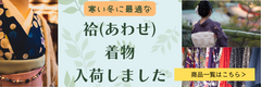 袷の着物一覧｜KIMONO・OFF キモノオフ【公式】きもの通販サイト 