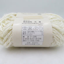 Load image into Gallery viewer, ジュートラメ 黄麻糸 日本製