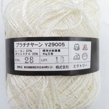 Load image into Gallery viewer, 毛糸 レーヨン67%ポリエステル33%