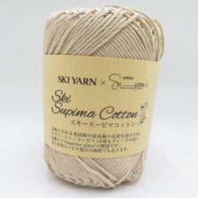 Load image into Gallery viewer, SKIYARN スキーヤーン 毛糸 スキー スーピマコットン 色番5002×2玉 色番5004×2玉 1玉30g 糸長約98m 綿100% 春夏毛糸 白色 茶色 手編み糸 未使用品