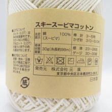 Load image into Gallery viewer, 毛糸 綿(スーピマ)100%