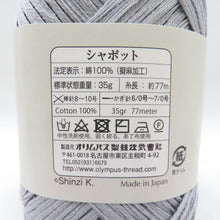 Load image into Gallery viewer, 毛糸 綿100%(擬麻加工)