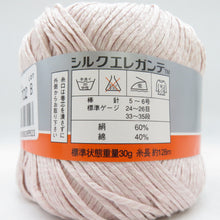 Load image into Gallery viewer, 毛糸 絹60%、綿40%