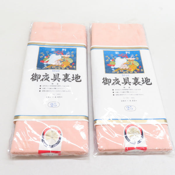 反物 夜具裏地 2本組 布団地 465cmx98cm 反物生地 レーヨン100％ 桃色