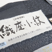 画像をギャラリービューアに読み込む, 御召 織文様 伊勢型織 織座小紋 正絹 灰黒色 袷 広衿 紋なし カジュアル 仕立て上がり着物 丹後ちりめん 身丈158cm