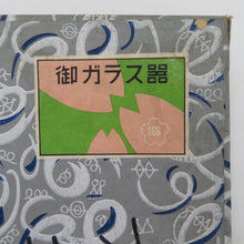 画像をギャラリービューアに読み込む, 食器 SGS さくら印 ガラスボウル5点セット ブルー 花 ヴィンテージ デッドストック品