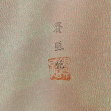 Load image into Gallery viewer, 色無地 ぼかし色無地 雲取り模様 くすみピンクxピンク色 落款入り 袷 広衿 正絹 仕立て上がり 身丈159cm