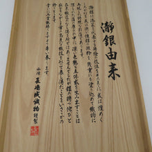 画像をギャラリービューアに読み込む, 袋帯 西陣織 瀞銀錦 長嶋成織物 六通柄 金糸銀糸 御所車に吉祥模様 正絹 仕立て上がり 長さ448cm