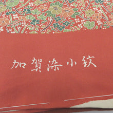 Load image into Gallery viewer, 反物 加賀友禅 加賀染小紋 柴田勇作氏作 浜ちりめん 草花柄 朱色系 着尺 正絹 未仕立て 女性着物用 生地