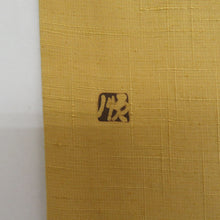 画像をギャラリービューアに読み込む, 名古屋帯 作家物 ろうけつ染め 紬地 黄色x黄緑x茶色 絹 華文紋様 名古屋仕立て お太鼓柄 仕立て上がり 着物帯 長さ401cm