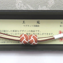 Load image into Gallery viewer, 和小物 羽織紐 女性用 翠嵐工房謹製 王冠マグネット 絹100%  キャロットオレンジ×白・茶×ベージュ 正絹 レディース 組紐 和装小物 小田巻