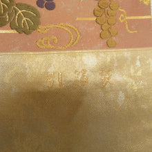 Load image into Gallery viewer, 袋帯 西陣織 王朝華 引き箔 正絹 金糸 季節の花々文様 金色x多色 ゴールド系 六通柄 フォーマル 未仕立て 礼装 長さ450cm