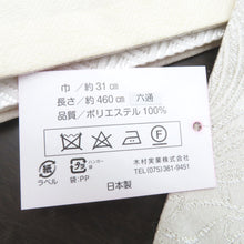 Load image into Gallery viewer, 袋帯 振袖用 ホワイト×シルバー 花 白 六通柄 ポリエステル フォーマル 仕立て上がり 着物帯 モノトーン系 Freek 日本製 長さ460cm