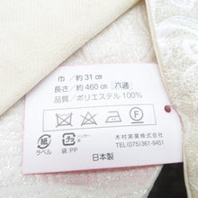 Load image into Gallery viewer, 袋帯 振袖用 ホワイト×シルバー メタリック調糸 花 白 六通柄 ポリエステル フォーマル 仕立て上がり 着物帯 モノトーン系 Freek 日本製 長さ460cm