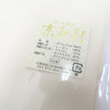 Load image into Gallery viewer, 袋帯 刺しゅう半衿おまけ付き 振袖用 ホワイト×シルバー 型押し調 白 全通柄 ポリエステル フォーマル 仕立て上がり 着物帯 モノトーン系 Freek 日本製 長さ460cm