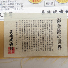 Load image into Gallery viewer, 袋帯 西陣織 ながしま帯 証紙付き パステル系 ゴールド系 薄緑色x金色x多色 華文に切嵌文様 六通柄 正絹 仕立て上がり 着物帯 長さ448cm