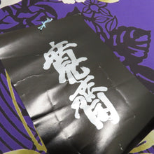 Load image into Gallery viewer, 反物 寛斎 浴衣反物 紫×カラシぼかし 花柄 Kansai yukata 綿100% クインサイズ 未仕立て 糸留めあり 和裁練習用 生地 洋服リメイク