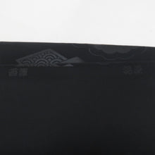 Load image into Gallery viewer, 喪服 冬用 セット「着物 帯 襦袢 帯揚げ帯締め」正絹 黒色 五三桐紋 仕立て上がり 女性着物 身丈164cm 未使用品