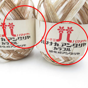 ハマナカ 毛糸 ハマナカアンダリヤ《カラフル》 10玉セット 旭化成アンダリヤ 色番607 ブラウン ホワイト 春夏