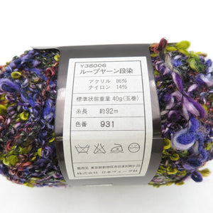 毛糸 エクトリー/ヴォーグ　ループヤーン段染め 色番931 Y38006 約40g(92ｍ)×7玉（エクトリー4玉/ヴォーグ3玉） マルチカラー 未使用品