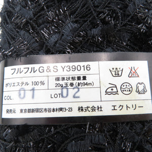 毛糸 エクトリー　フルフルG&S 色番01 Y39016 約20g(94m)×8玉 ブラック系 未使用品