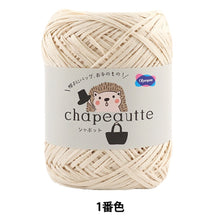 画像をギャラリービューアに読み込む, オリムパス製絲 毛糸 chapeautte シャポット 1番色×3玉 1玉35g 糸長約77ｍ Olympus オリムパス 綿100% 日本製 春夏毛糸 オフホワイト 未使用品