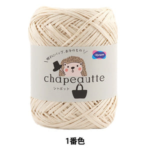 オリムパス製絲 毛糸 chapeautte シャポット 1番色×3玉 1玉35g 糸長約77ｍ Olympus オリムパス 綿100% 日本製 春夏毛糸 オフホワイト 未使用品