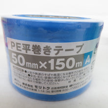 画像をギャラリービューアに読み込む, Seria セリア 日用雑貨 PE平巻きテープ50mm×150m×9個　スズランテープ 470m エメラルド×１個 梱包 結束 工作 10点セット 未使用品