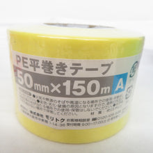 画像をギャラリービューアに読み込む, Seria セリア 日用雑貨 PE平巻きテープ50mm×150m×9個　スズランテープ 470m エメラルド×１個 梱包 結束 工作 10点セット 未使用品