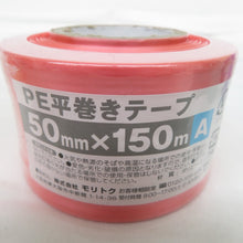 画像をギャラリービューアに読み込む, Seria セリア 日用雑貨 PE平巻きテープ50mm×150m×9個　スズランテープ 470m エメラルド×１個 梱包 結束 工作 10点セット 未使用品
