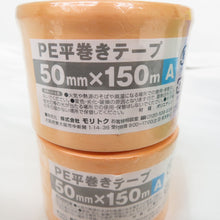 画像をギャラリービューアに読み込む, Seria セリア 日用雑貨 PE平巻きテープ50mm×150m×9個　スズランテープ 470m エメラルド×１個 梱包 結束 工作 10点セット 未使用品