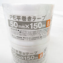 画像をギャラリービューアに読み込む, Seria セリア 日用雑貨 PE平巻きテープ50mm×150m×9個　スズランテープ 470m エメラルド×１個 梱包 結束 工作 10点セット 未使用品