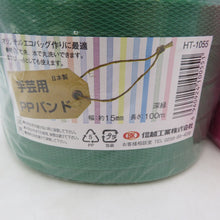 Load image into Gallery viewer, 日用雑貨 手芸用 PPバンド 5点セット クリーム ピンク グリーン 100m×4 エンジ色×1 未使用品