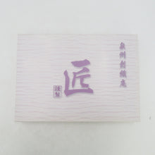 画像をギャラリービューアに読み込む, 泉州創織庵 匠 ウォッシュタオル