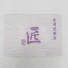 画像をギャラリービューアに読み込む, 泉州創織庵 匠 ウォッシュタオル