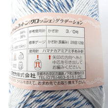 Load image into Gallery viewer, ハマナカ 毛糸 ウオッシュコットン クロシェ グラデーション 204番色 1玉25g巻 約104m×10 みずいろ系 手芸糸 未使用品