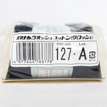 Load image into Gallery viewer, 毛糸 ネイビー