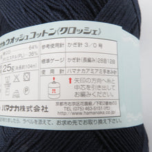 Load image into Gallery viewer, ハマナカ 毛糸 ウオッシュコットン クロシェ 127番色 1玉25g巻 約104m ネイビー系 手芸糸 未使用品