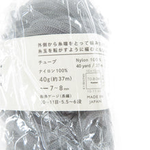 画像をギャラリービューアに読み込む, DARUMA ダルマ 毛糸 TUBE チューブ 7番色 同ロット 4玉 40g玉巻 約37m グレー 横田 グッズづくり 未使用品