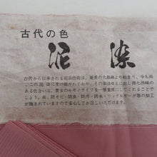 Load image into Gallery viewer, 夏着物 色無地 絽 ピンク色 広衿 一つ紋 中陰片喰紋 余り布付き 正絹 夏用 仕立て上がり 身丈154cm