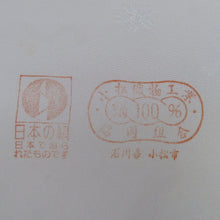 画像をギャラリービューアに読み込む, 反物 本加賀友禅 襦袢反物 正絹 パープル系 薄紫色ｘ多色 絵羽模様 花柄 長襦袢 証紙付き 和柄 未仕立て品 和裁練習 生地