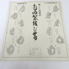 Load image into Gallery viewer, 名古屋帯 作り帯 付帯 黒ｘ多色 抽象柄 お太鼓柄 仕立て上がり 着物帯 ワンタッチ帯 手軽 カジュアル 普段使い