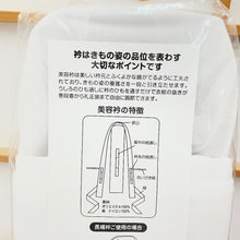 Load image into Gallery viewer, 装道 美容衿