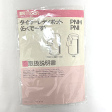 Load image into Gallery viewer, タイガー魔法瓶 タイガーマホウビン キッチン用品 TIGER LOUIS PITAUD ルイ・ピトー タイガーレディポット らくで～す PNH-2200 2.24L 卓上ポット 保温ポット 保冷ポット 昭和レトロ