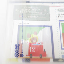 画像をギャラリービューアに読み込む, 【まとめ売り】フェリシモ くまのがっこう 楽しい毎日をアップリケでつづる キルトタペストリーの会 ハンドメイドキット クラフトキット 手芸 ハンドメイド FELISSIMO フェリシモ タペストリー