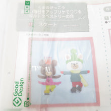 画像をギャラリービューアに読み込む, 【まとめ売り】フェリシモ くまのがっこう 楽しい毎日をアップリケでつづる キルトタペストリーの会 ハンドメイドキット クラフトキット 手芸 ハンドメイド FELISSIMO フェリシモ タペストリー