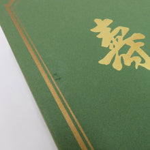 Load image into Gallery viewer, 子供着物 お宮参り 縁起物セット でんでん太鼓 犬張子 熨斗扇子 日本製 箱入 縁起物 和装小物 女の子
