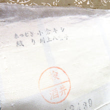 Load image into Gallery viewer, 紬 着物 本場手織牛首紬 白山工房 加藤機業場 証紙付 仕立て上がり 茶系 花鳥文様 正絹 バチ衿 袷 着物 石川県指定無形文化財 身丈162cm 未使用品