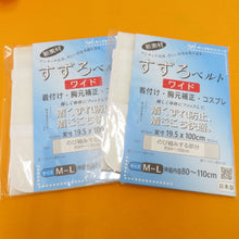Load image into Gallery viewer, 着付け小物 キモノオフ