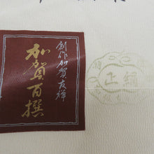 Load image into Gallery viewer, 振袖 加賀染め 毎田仁郎図案 伝統的工芸品 消失気 正絹 紺色ｘ多色 カラフル 草花文様 Ｌサイズ 袷 広衿 余り布付き 成人式 卒業式 フォーマル 身丈164cm